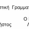 cebc6-ypografes-poasy