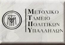 Ενημέρωση σχετικά με τις αιτήσεις επιστροφής των μειώσεων του Ν. 4093/2012 επί των μερ/των του ΜΤΠΥ