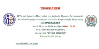 Ετήσια κοπή Βασιλόπιτας