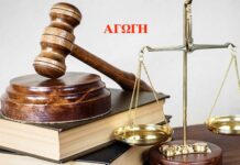 Πρόταση Άμεσης Κατάθεσης Αγωγών ΑΓΩΓΕΣ ΚΑΤΑ ΕΦΚΑ