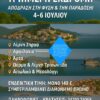 εκδρομη