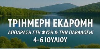 Τριήμερη Εκδρομή 4–6 Ιουλίου: Απόδραση στη Φύση & την Παράδοση!