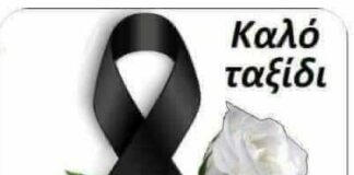 Αξιωματικός ε.α. της ΕΛ.ΑΣ. “έφυγε” από τη ζωή