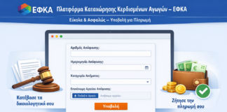 Αλλαγές από τον e-ΕΦΚΑ: Πώς θα πληρώνονται οι συνταξιούχοι των αναδρομικών μετά από δικαστικές αποφάσεις