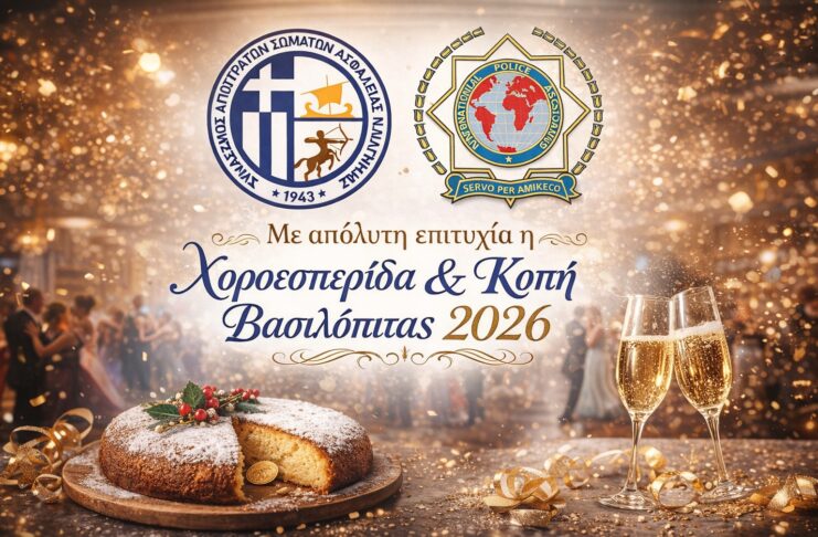 Με απόλυτη επιτυχία η Χοροεσπερίδα και Κοπή Βασιλόπιτας 2026