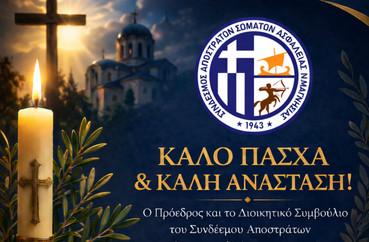 Πασχαλινές Ευχές